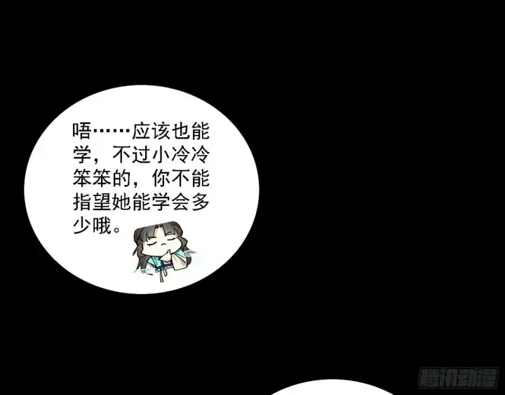 漫画《我为邪帝》别有洞天第117张图