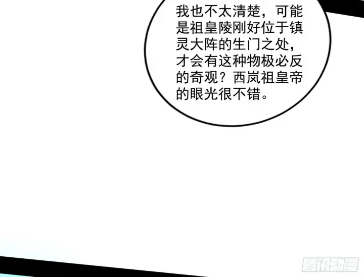 漫画《我为邪帝》别有洞天第34张图