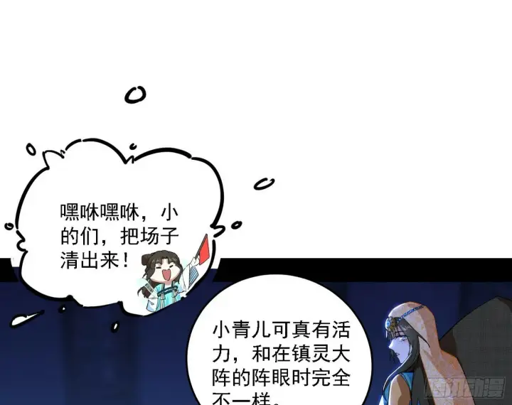 漫画《我为邪帝》别有洞天第37张图