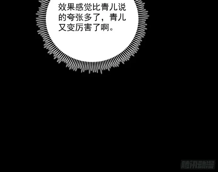 漫画《我为邪帝》别有洞天第48张图