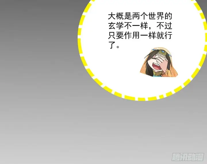 漫画《我为邪帝》别有洞天第57张图