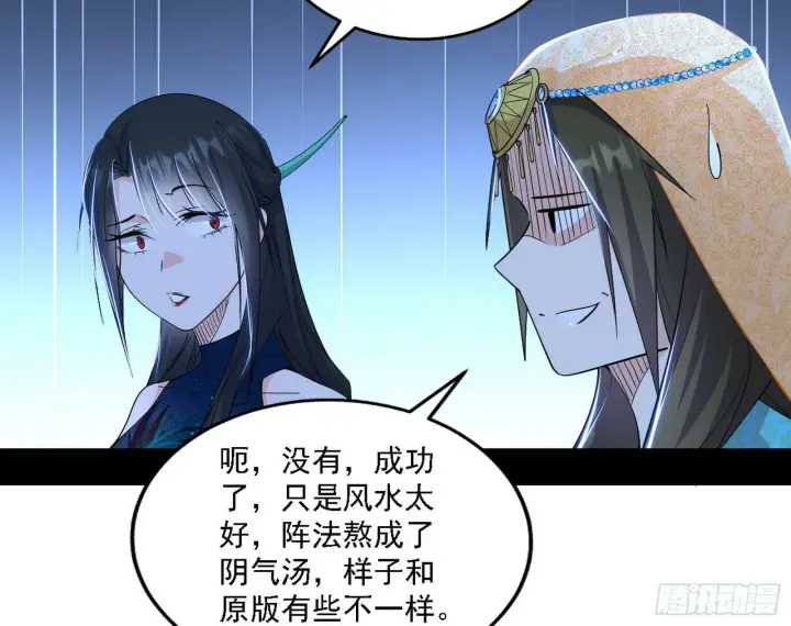 漫画《我为邪帝》别有洞天第59张图
