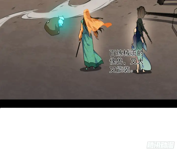 漫画《我为邪帝》别有洞天第6张图