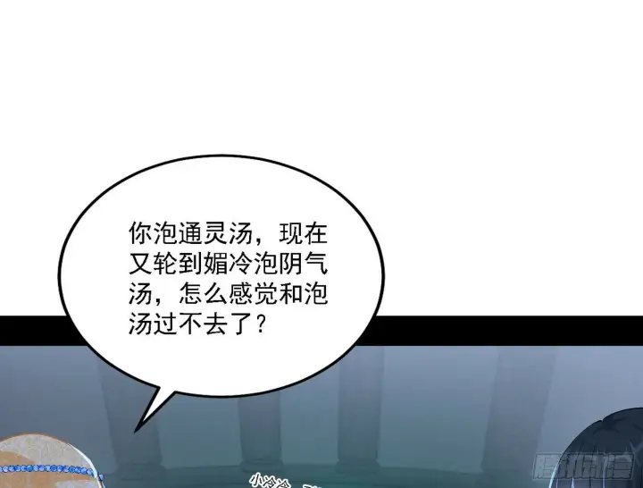 漫画《我为邪帝》别有洞天第61张图