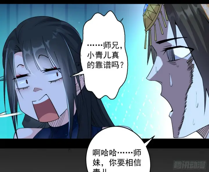 漫画《我为邪帝》别有洞天第68张图