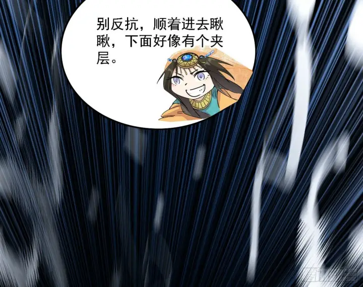 漫画《我为邪帝》别有洞天第79张图