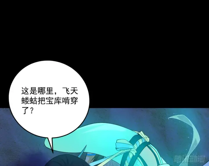 漫画《我为邪帝》别有洞天第82张图