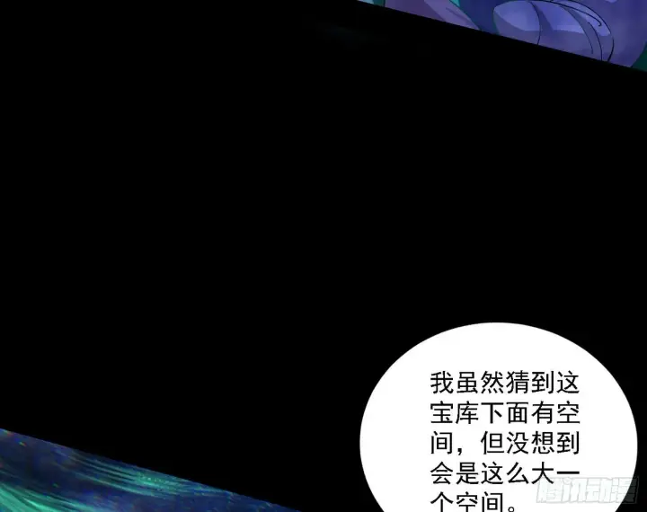 漫画《我为邪帝》别有洞天第86张图