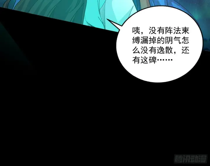 漫画《我为邪帝》别有洞天第88张图