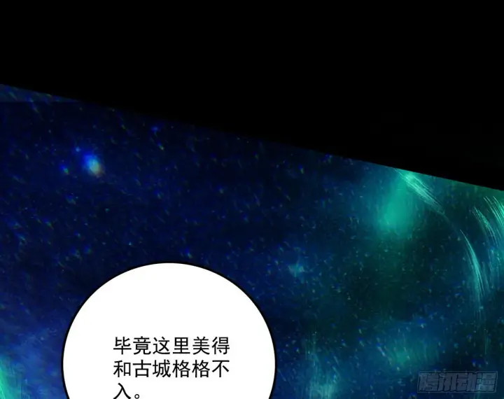 漫画《我为邪帝》别有洞天第89张图