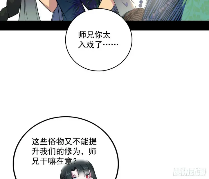 漫画《我为邪帝》别有洞天第9张图