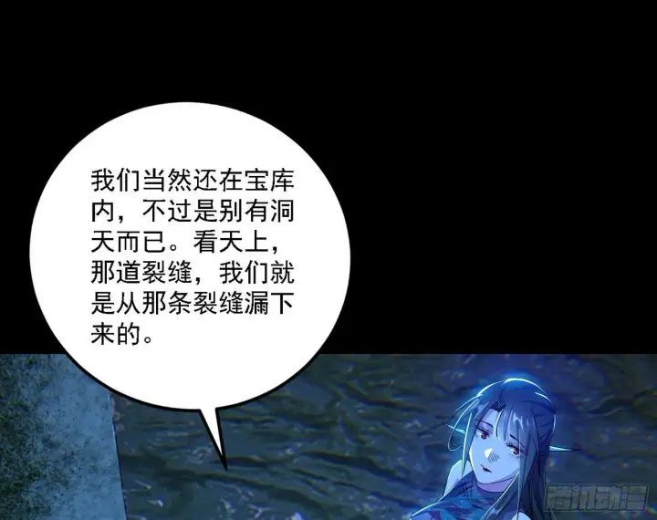 漫画《我为邪帝》别有洞天第93张图