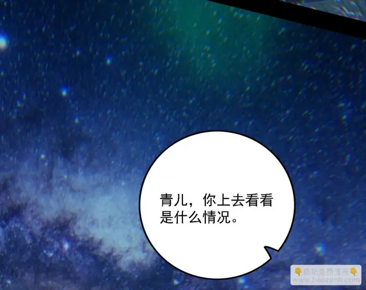 漫画《我为邪帝》别有洞天第95张图