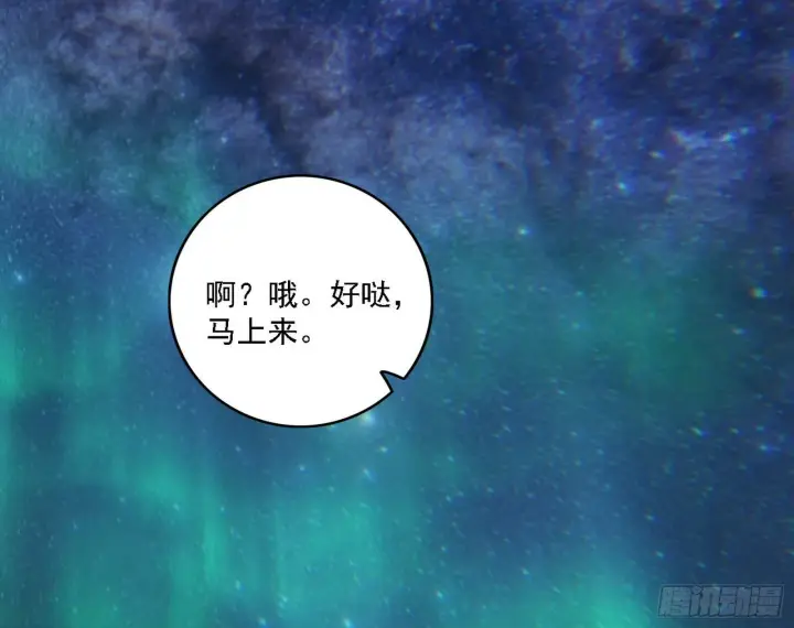 漫画《我为邪帝》别有洞天第96张图