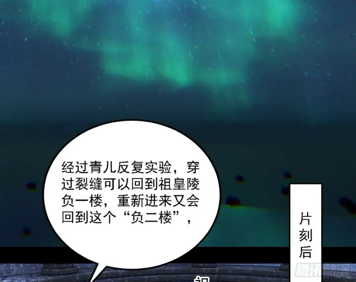 漫画《我为邪帝》别有洞天第97张图