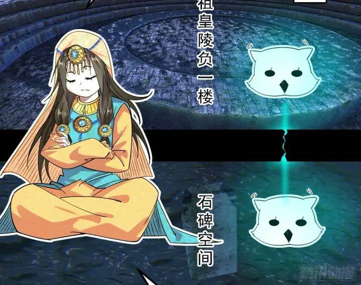 漫画《我为邪帝》别有洞天第98张图