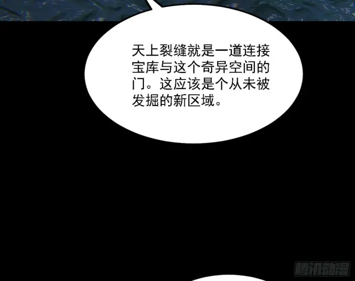 漫画《我为邪帝》别有洞天第99张图