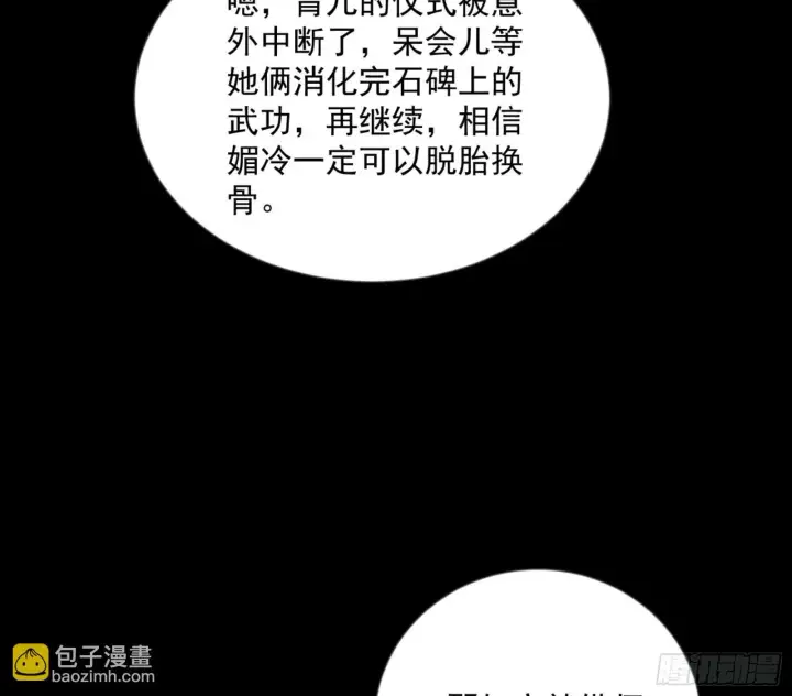漫画《我为邪帝》石碑空间与如玉往事第102张图