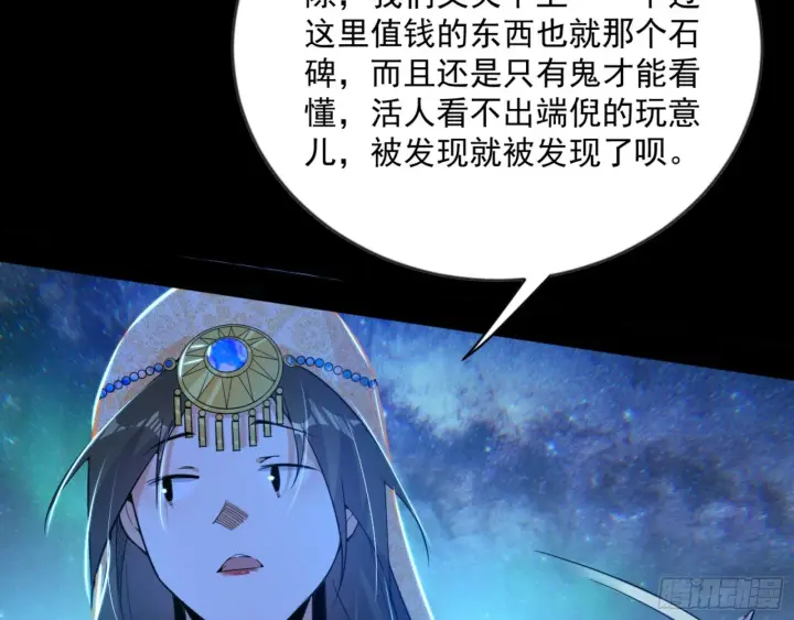 漫画《我为邪帝》石碑空间与如玉往事第111张图