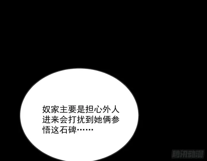 漫画《我为邪帝》石碑空间与如玉往事第113张图