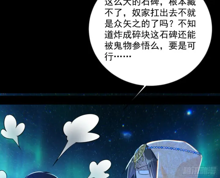 漫画《我为邪帝》石碑空间与如玉往事第120张图