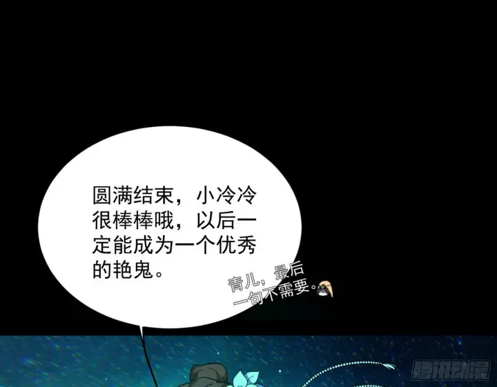 漫画《我为邪帝》青儿望气术与媚冷说话了！第104张图