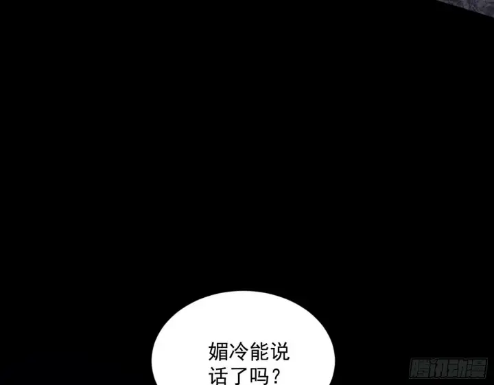 漫画《我为邪帝》青儿望气术与媚冷说话了！第112张图