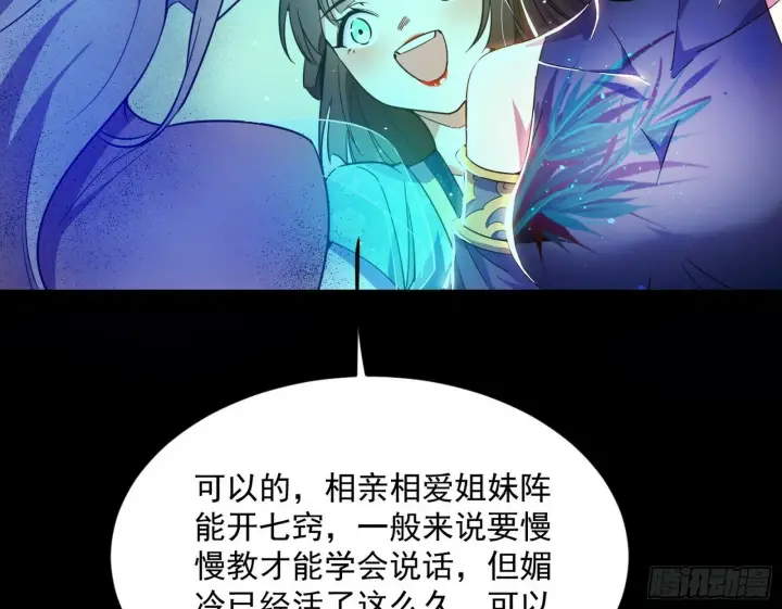 漫画《我为邪帝》青儿望气术与媚冷说话了！第114张图