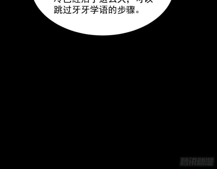 漫画《我为邪帝》青儿望气术与媚冷说话了！第115张图