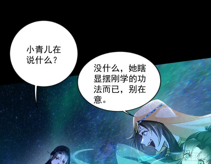 漫画《我为邪帝》青儿望气术与媚冷说话了！第13张图