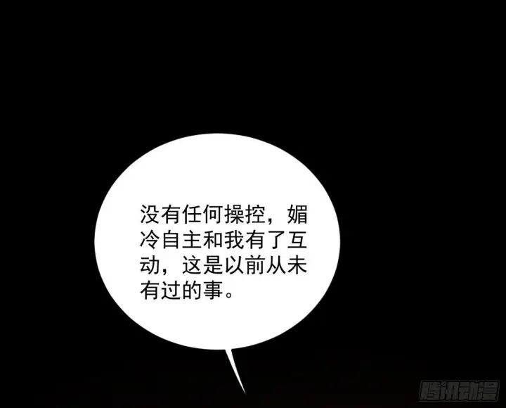 漫画《我为邪帝》青儿望气术与媚冷说话了！第131张图