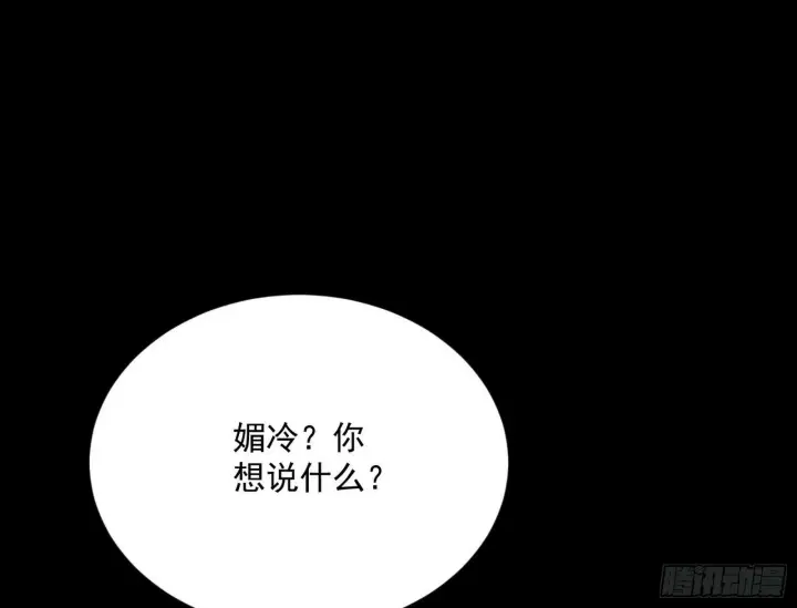 漫画《我为邪帝》青儿望气术与媚冷说话了！第138张图
