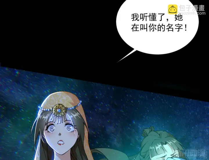 漫画《我为邪帝》青儿望气术与媚冷说话了！第147张图