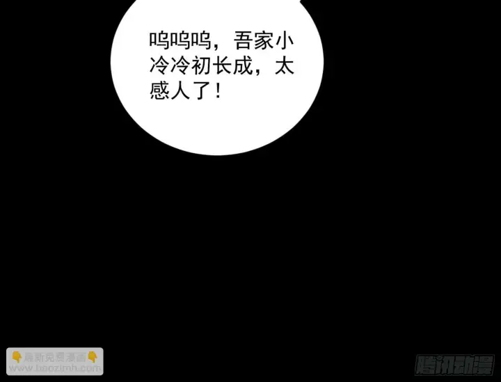 漫画《我为邪帝》青儿望气术与媚冷说话了！第149张图