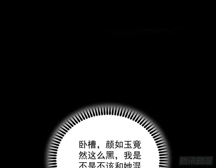 漫画《我为邪帝》青儿望气术与媚冷说话了！第15张图