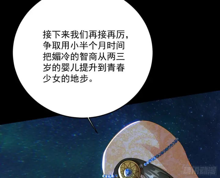 漫画《我为邪帝》青儿望气术与媚冷说话了！第153张图