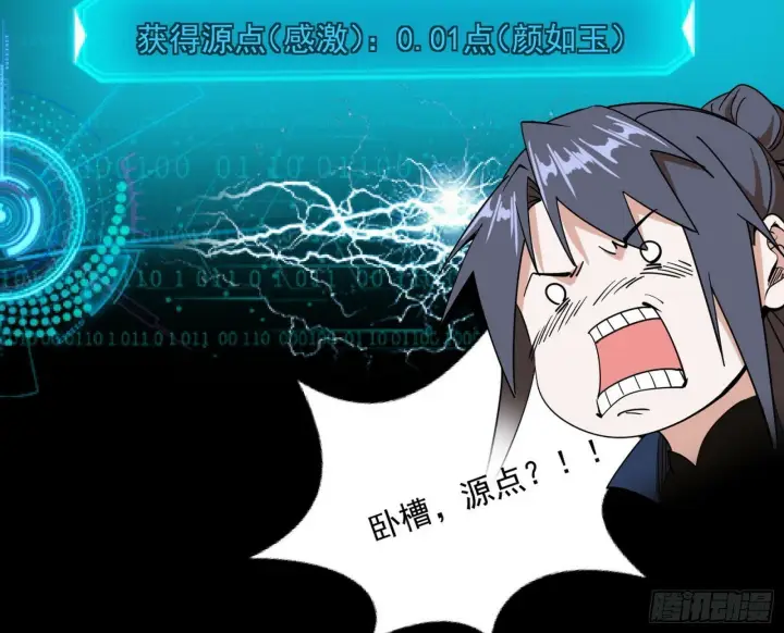 漫画《我为邪帝》青儿望气术与媚冷说话了！第156张图