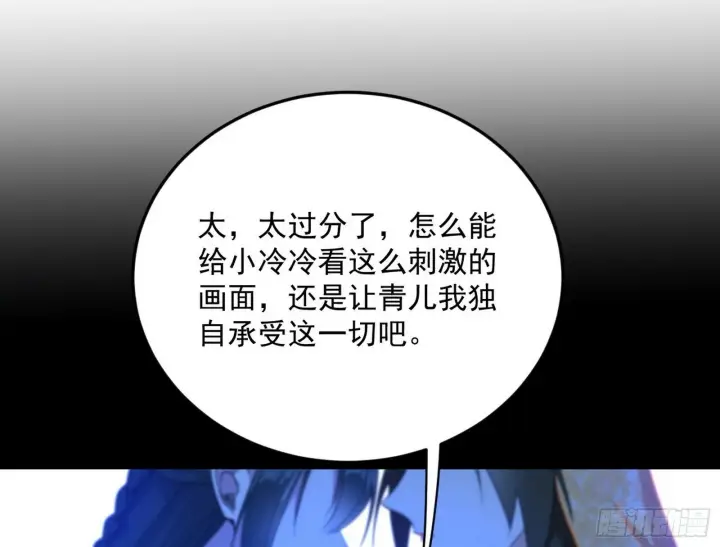 漫画《我为邪帝》青儿望气术与媚冷说话了！第165张图