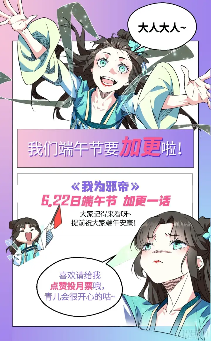 漫画《我为邪帝》青儿望气术与媚冷说话了！第179张图