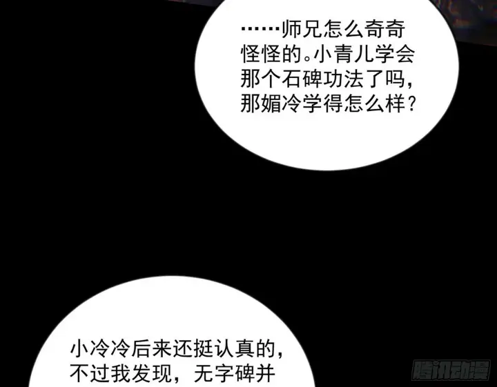 漫画《我为邪帝》青儿望气术与媚冷说话了！第19张图