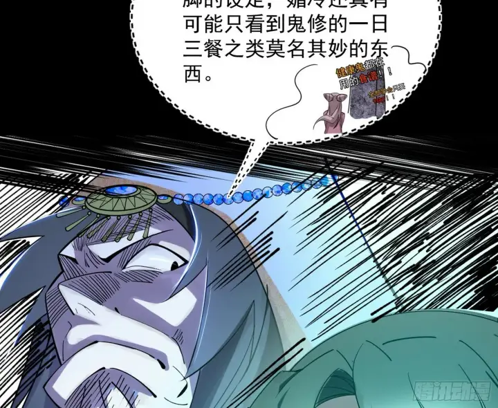 漫画《我为邪帝》青儿望气术与媚冷说话了！第26张图