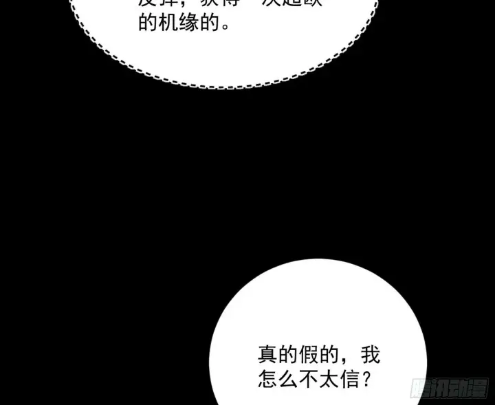 漫画《我为邪帝》青儿望气术与媚冷说话了！第28张图