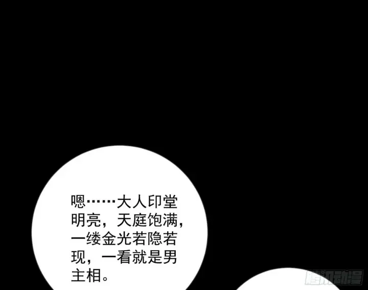 漫画《我为邪帝》青儿望气术与媚冷说话了！第3张图