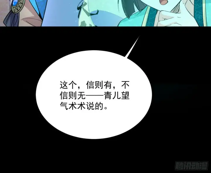 漫画《我为邪帝》青儿望气术与媚冷说话了！第30张图
