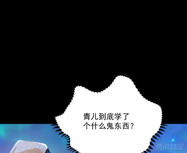 漫画《我为邪帝》青儿望气术与媚冷说话了！第31张图