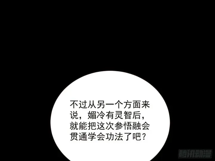 漫画《我为邪帝》青儿望气术与媚冷说话了！第37张图