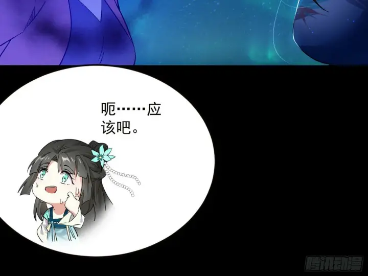 漫画《我为邪帝》青儿望气术与媚冷说话了！第39张图