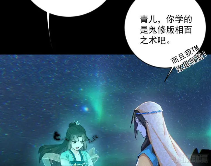 漫画《我为邪帝》青儿望气术与媚冷说话了！第4张图