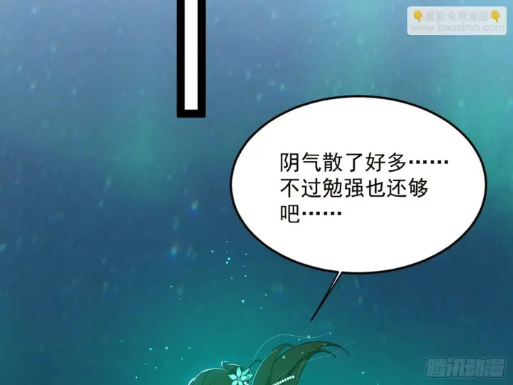 漫画《我为邪帝》青儿望气术与媚冷说话了！第45张图