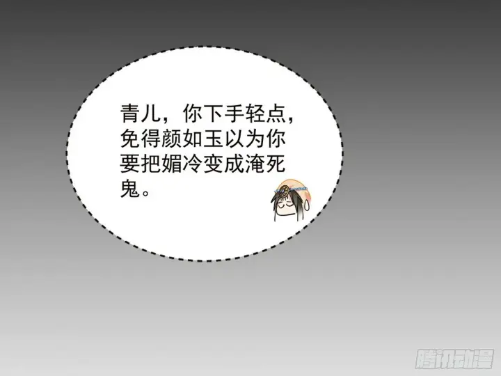 漫画《我为邪帝》青儿望气术与媚冷说话了！第48张图